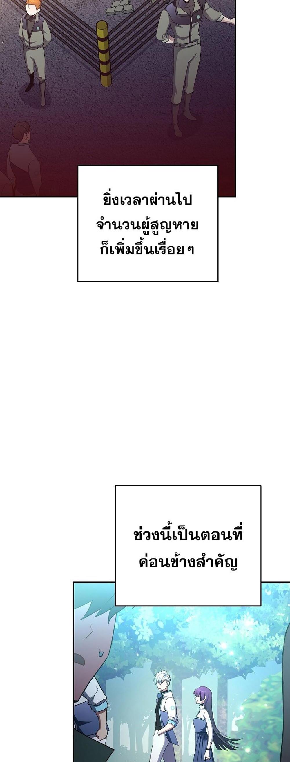 The Novel’s Extra (Remake) แปลไทย