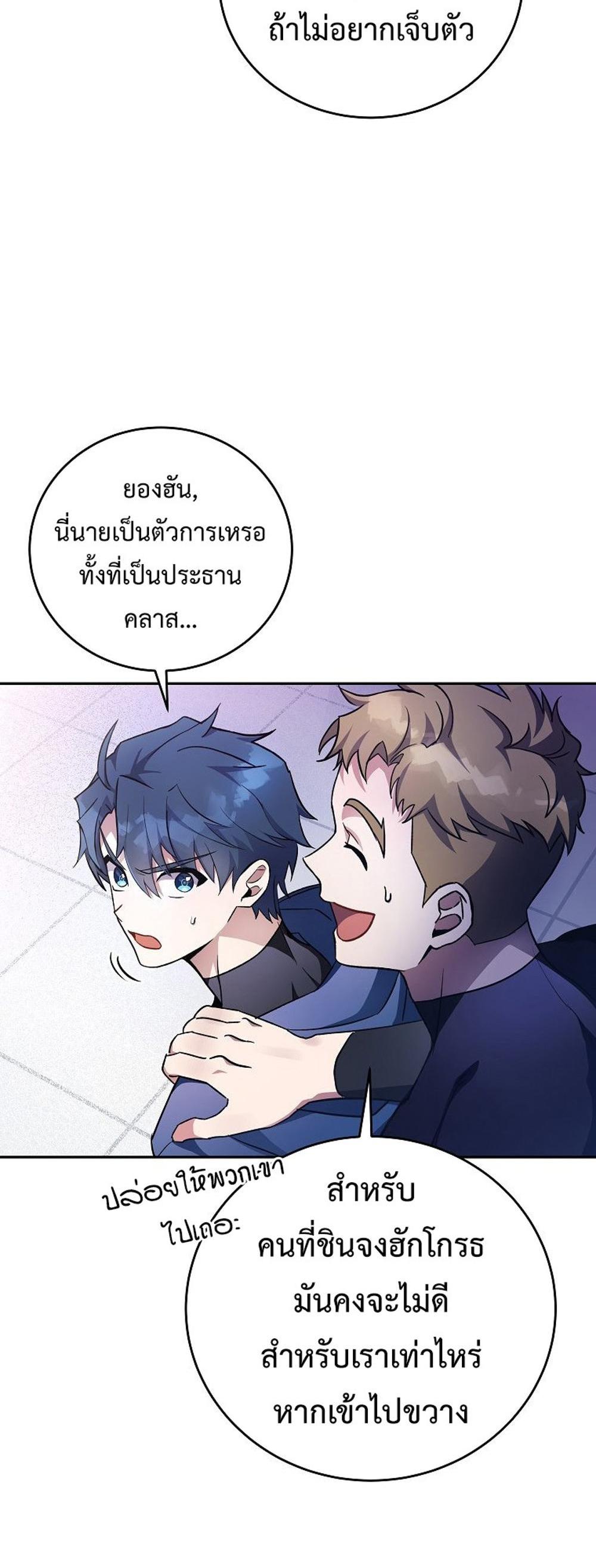 The Novel’s Extra (Remake) แปลไทย