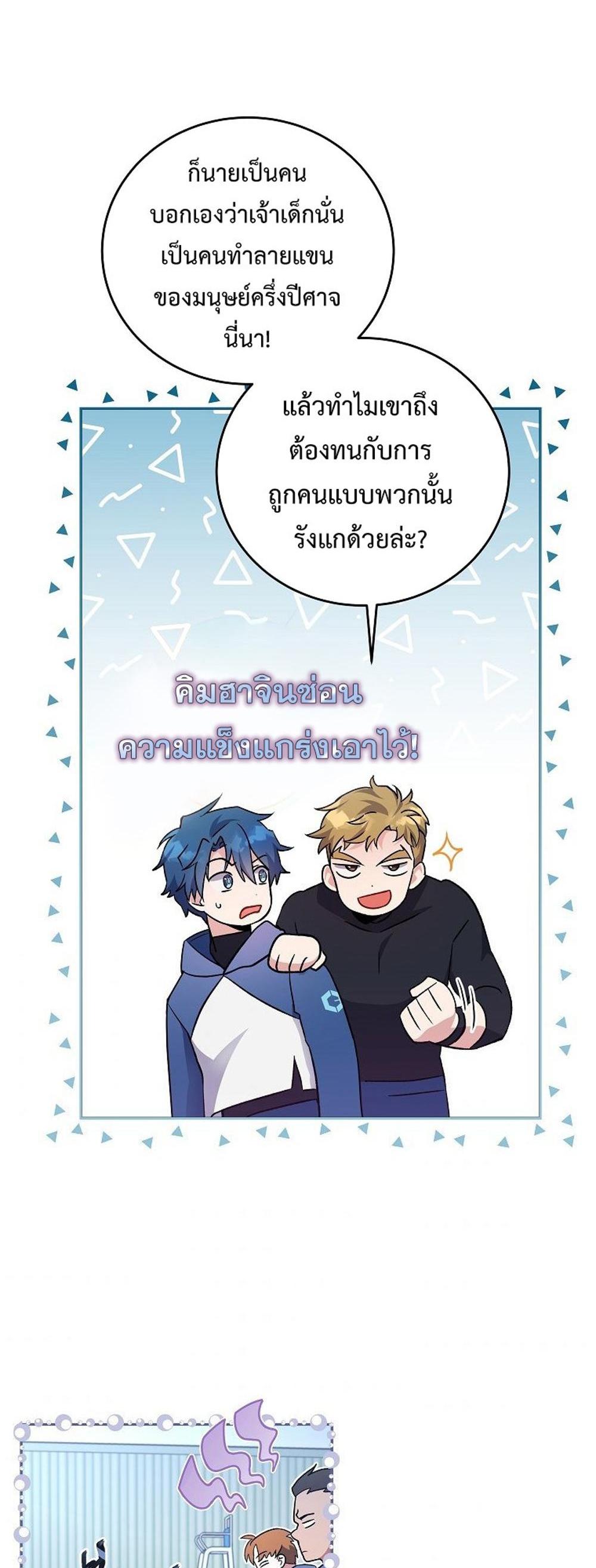 The Novel’s Extra (Remake) แปลไทย