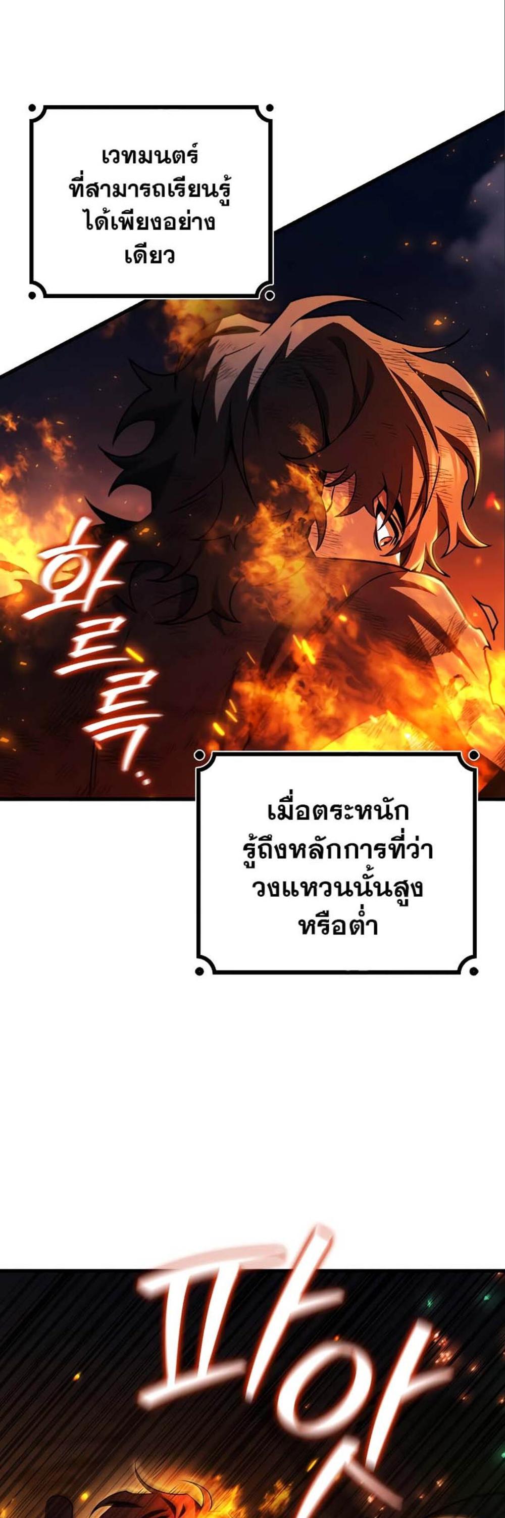 Dragon-Devouring Mage ย้อนเวลาจอมเวทย์กลืนมังกร แปลไทย