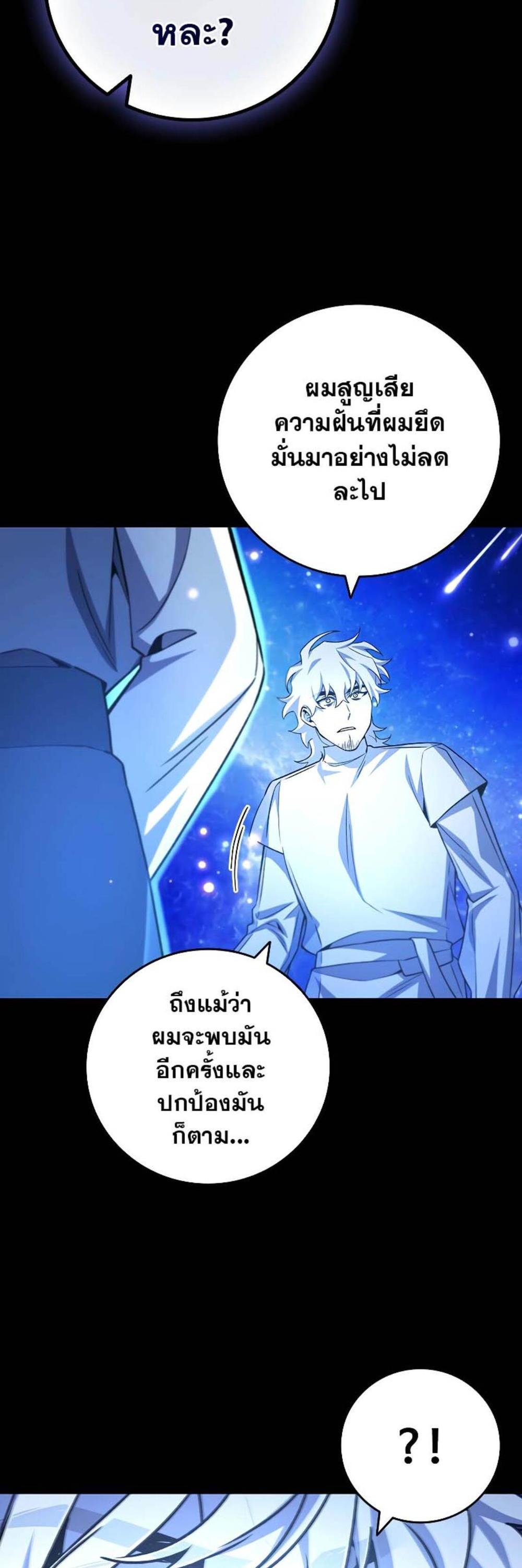 Dragon-Devouring Mage ย้อนเวลาจอมเวทย์กลืนมังกร แปลไทย