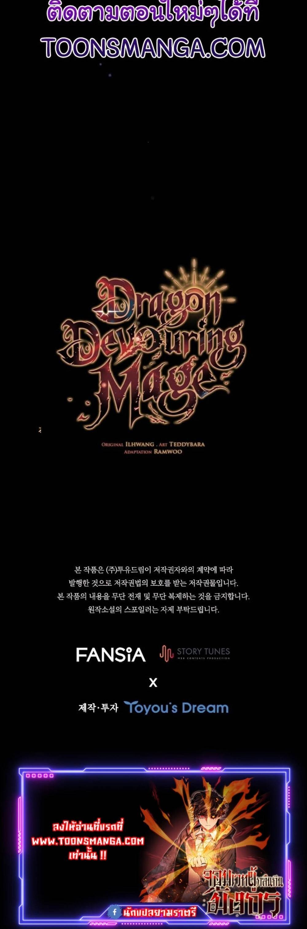 Dragon-Devouring Mage ย้อนเวลาจอมเวทย์กลืนมังกร แปลไทย