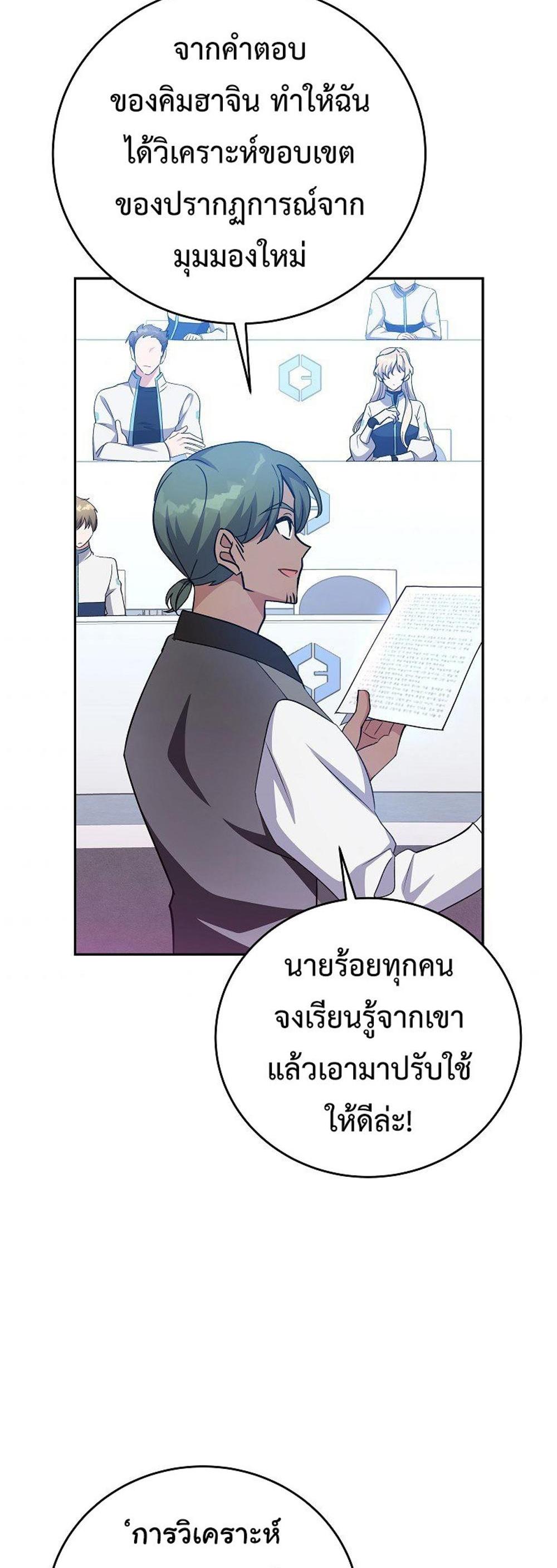 The Novel’s Extra (Remake) แปลไทย