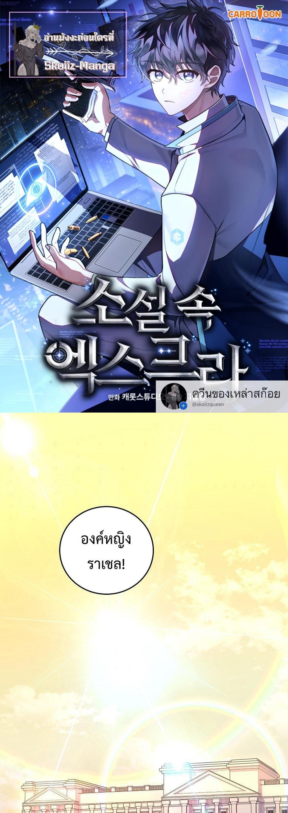 The Novel’s Extra (Remake) แปลไทย