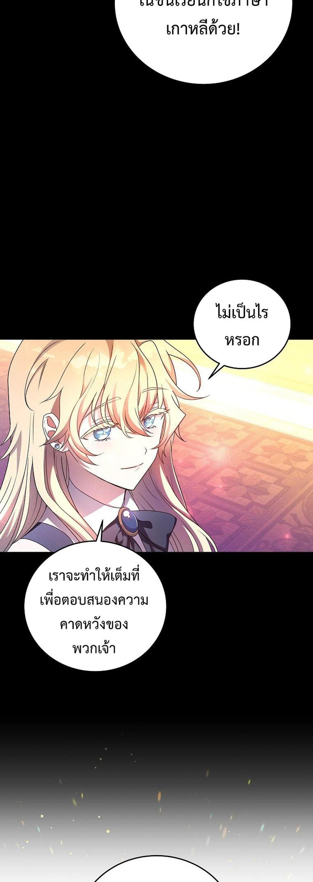 The Novel’s Extra (Remake) แปลไทย