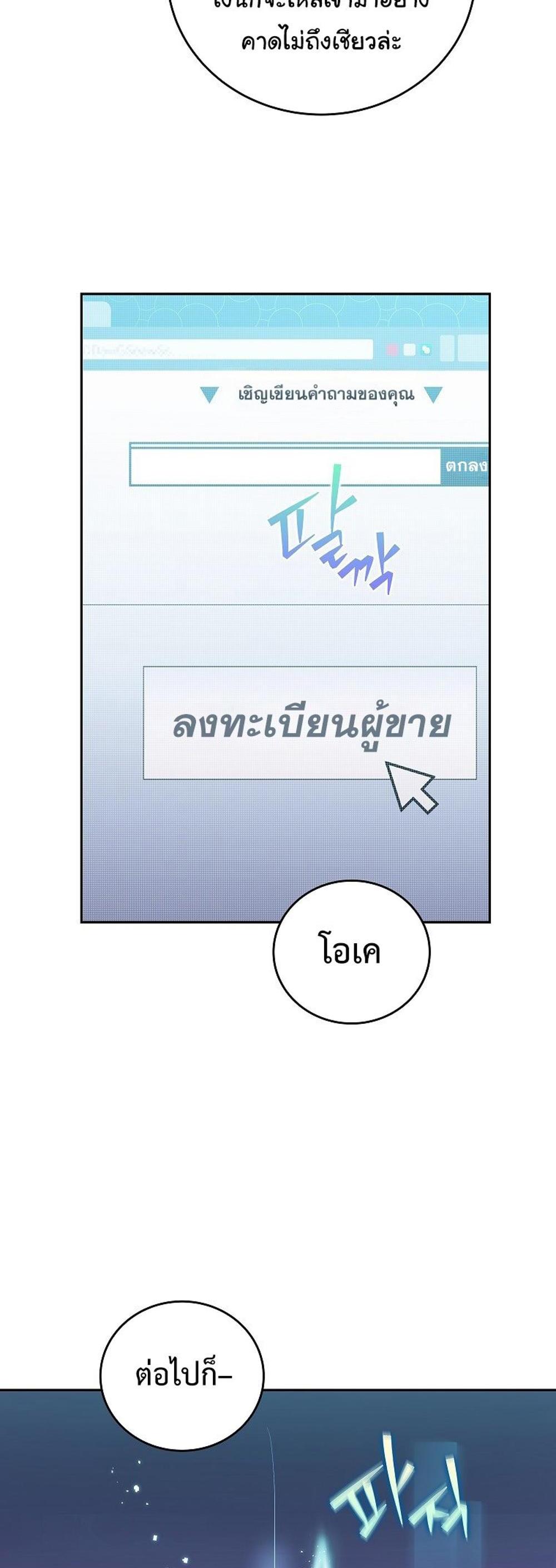 The Novel’s Extra (Remake) แปลไทย