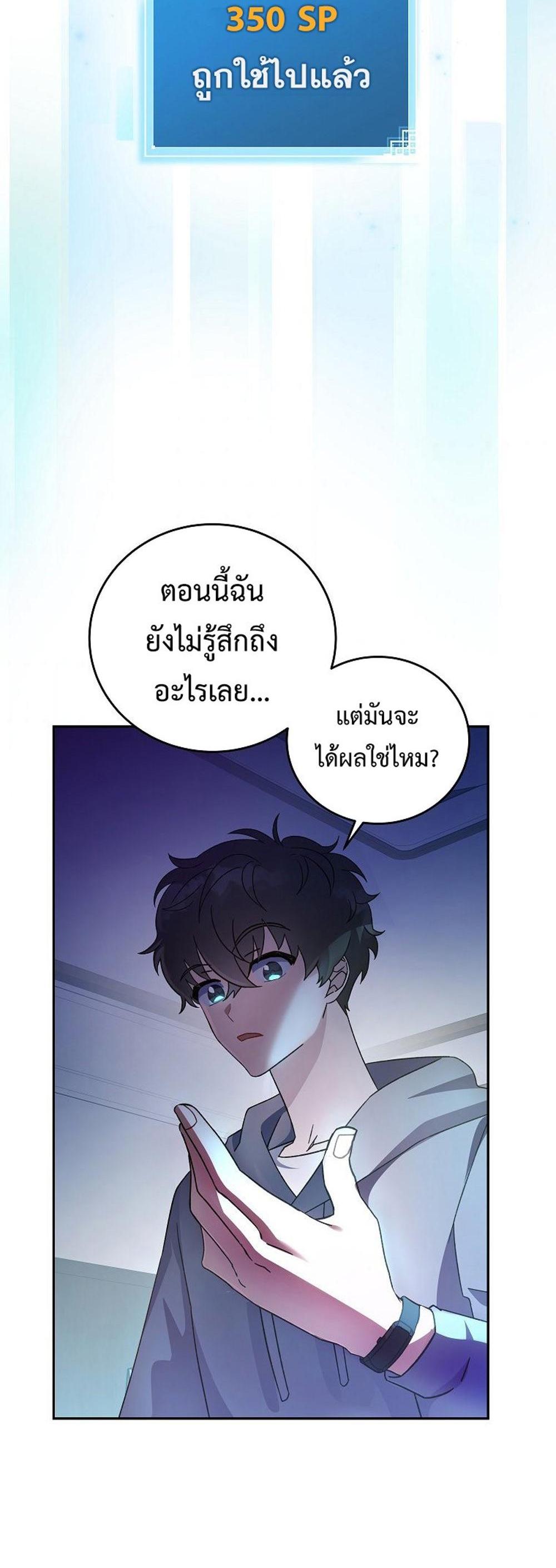 The Novel’s Extra (Remake) แปลไทย