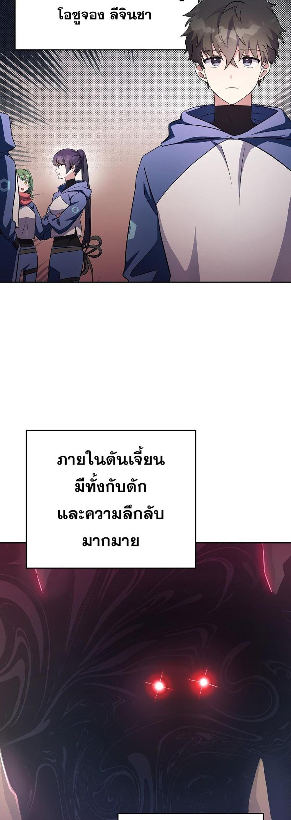 The Novel’s Extra (Remake) แปลไทย