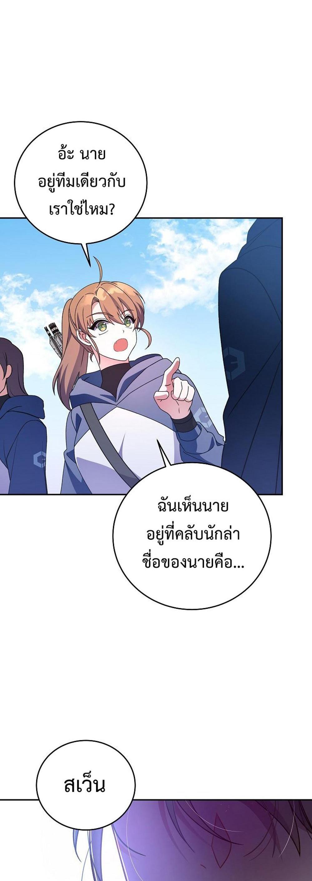 The Novel’s Extra (Remake) แปลไทย