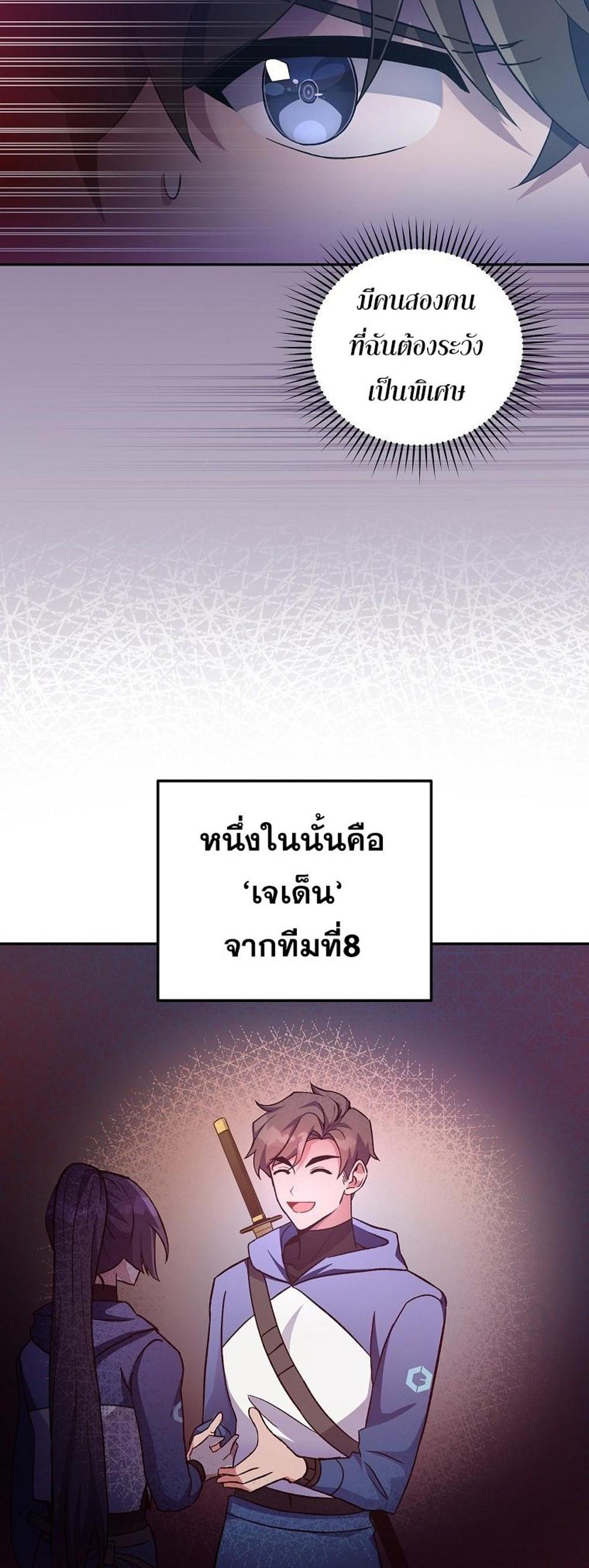 The Novel’s Extra (Remake) แปลไทย