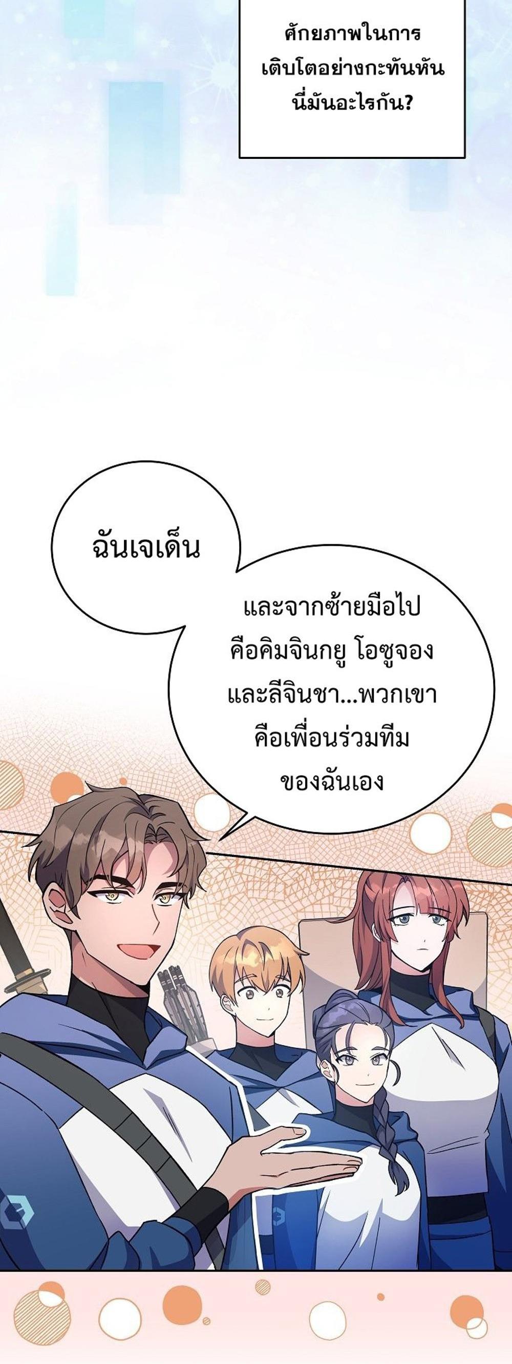 The Novel’s Extra (Remake) แปลไทย