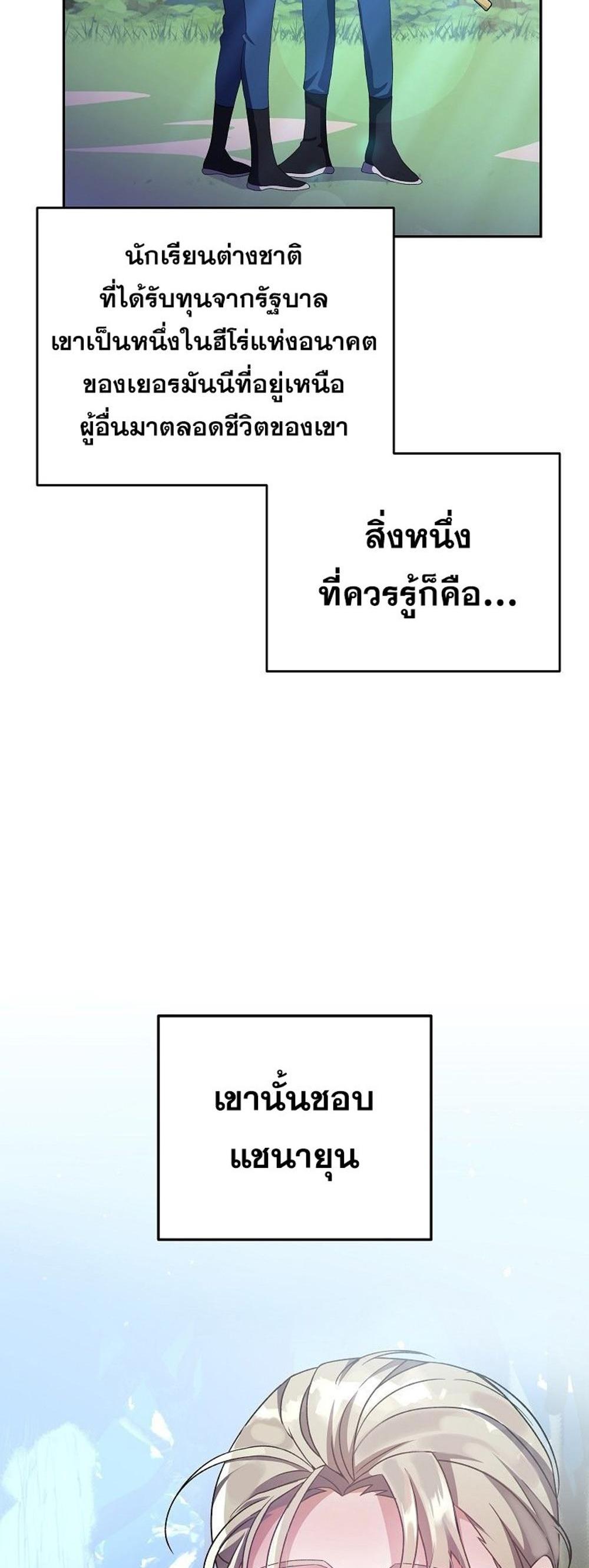 The Novel’s Extra (Remake) แปลไทย