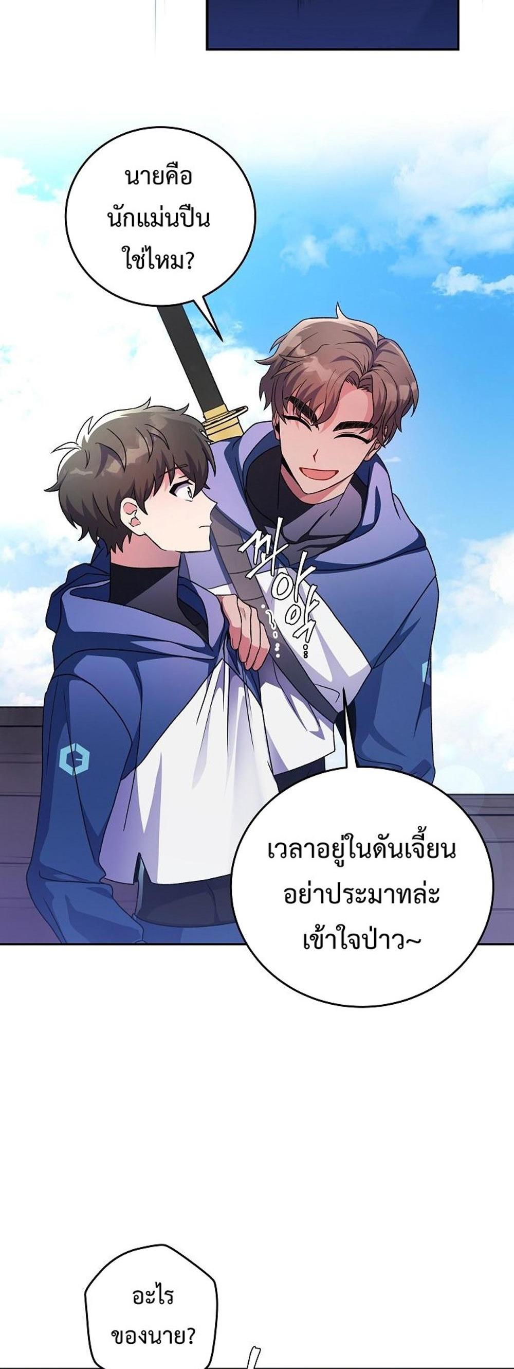 The Novel’s Extra (Remake) แปลไทย