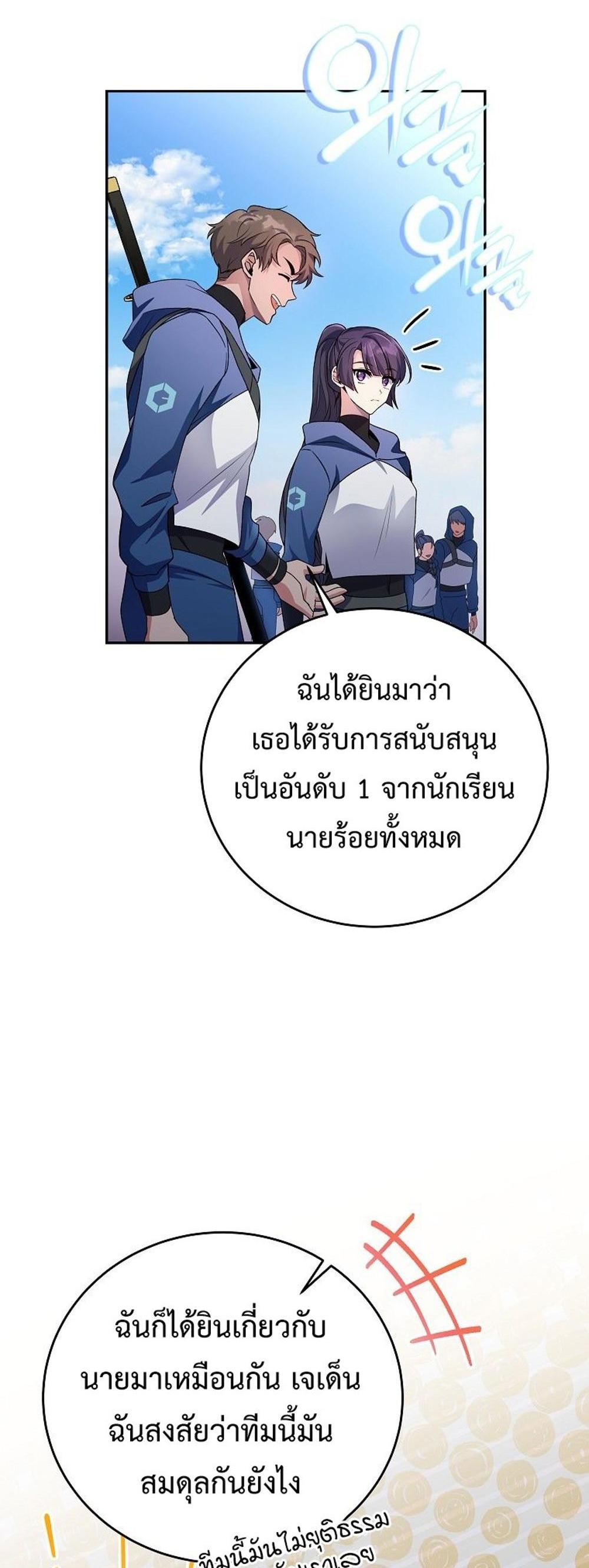 The Novel’s Extra (Remake) แปลไทย