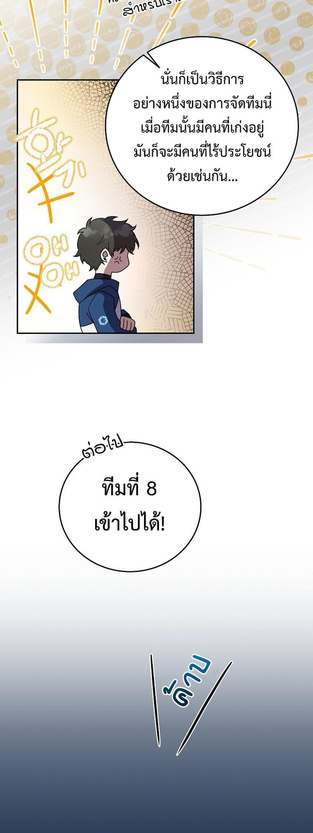 The Novel’s Extra (Remake) แปลไทย