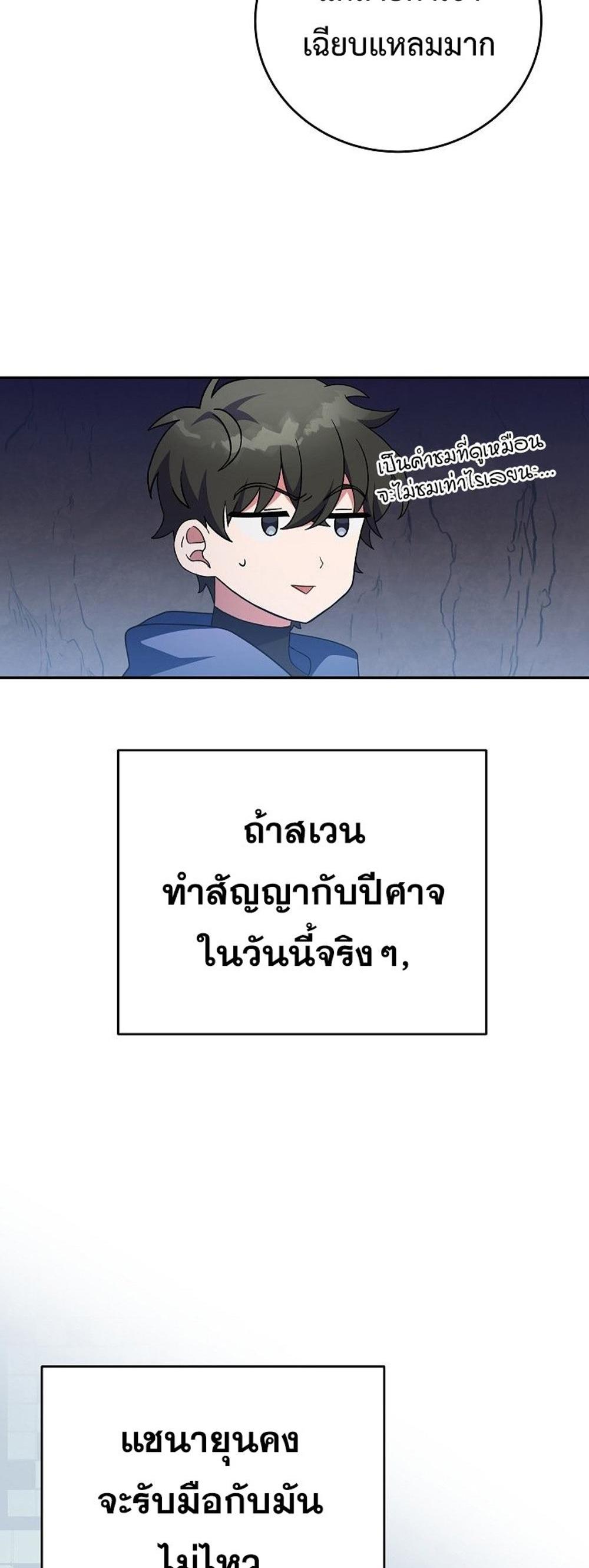 The Novel’s Extra (Remake) แปลไทย