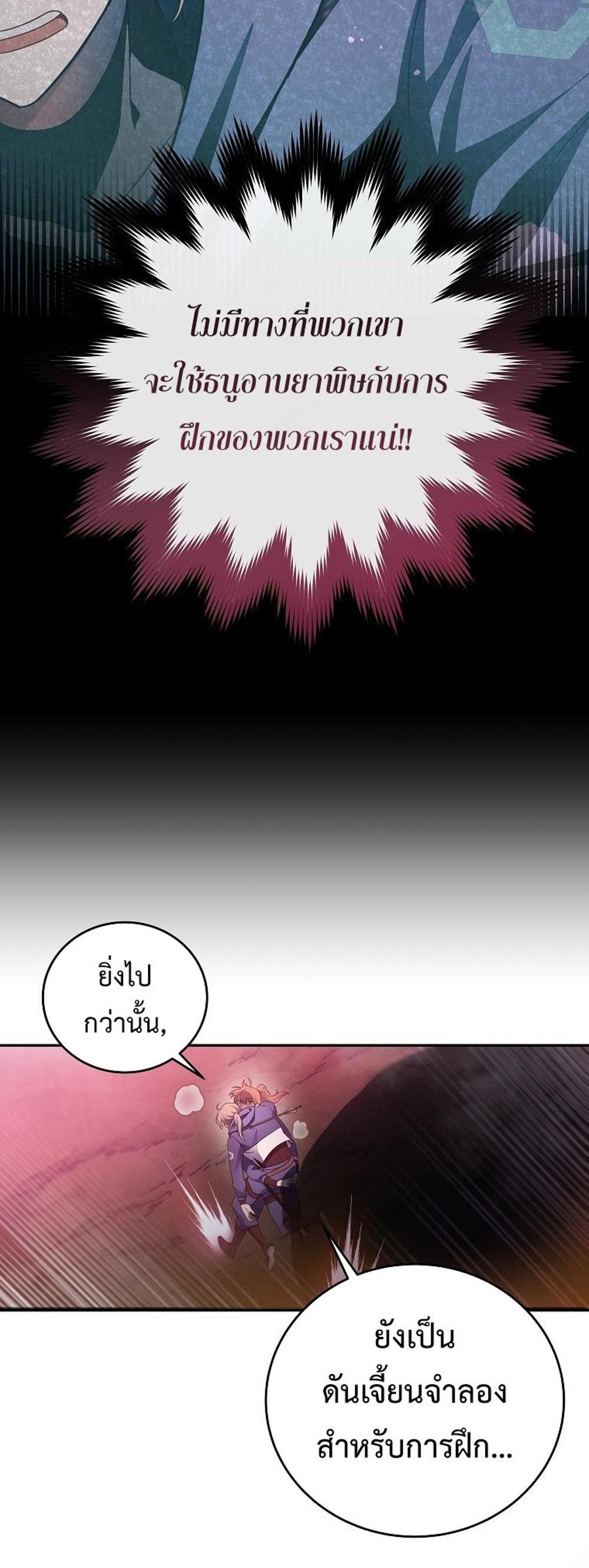 The Novel’s Extra (Remake) แปลไทย