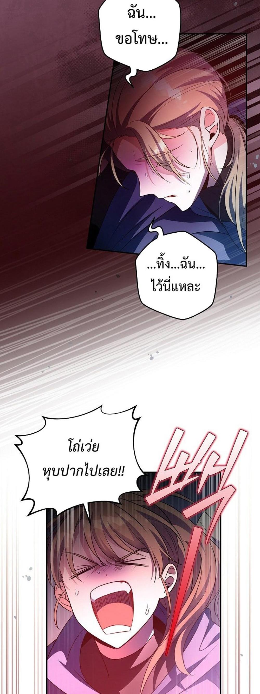 The Novel’s Extra (Remake) แปลไทย