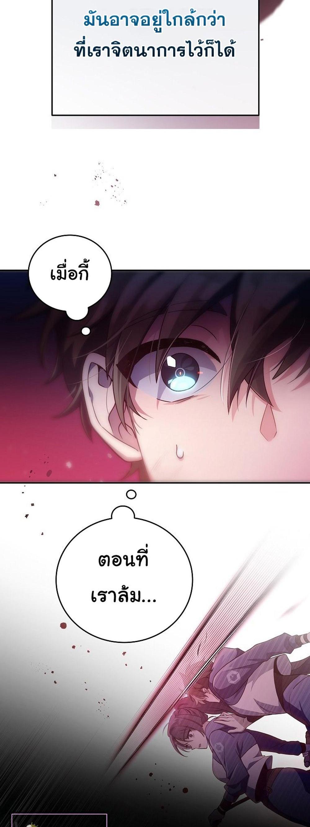 The Novel’s Extra (Remake) แปลไทย