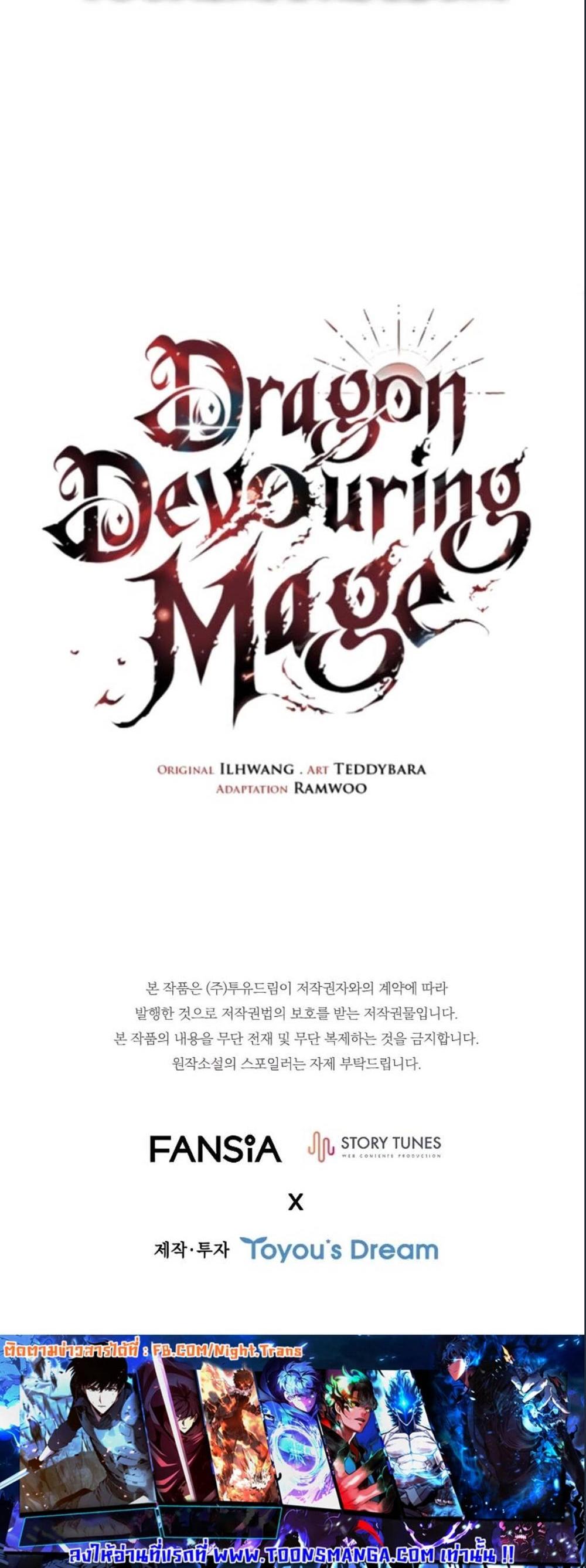 Dragon-Devouring Mage ย้อนเวลาจอมเวทย์กลืนมังกร แปลไทย