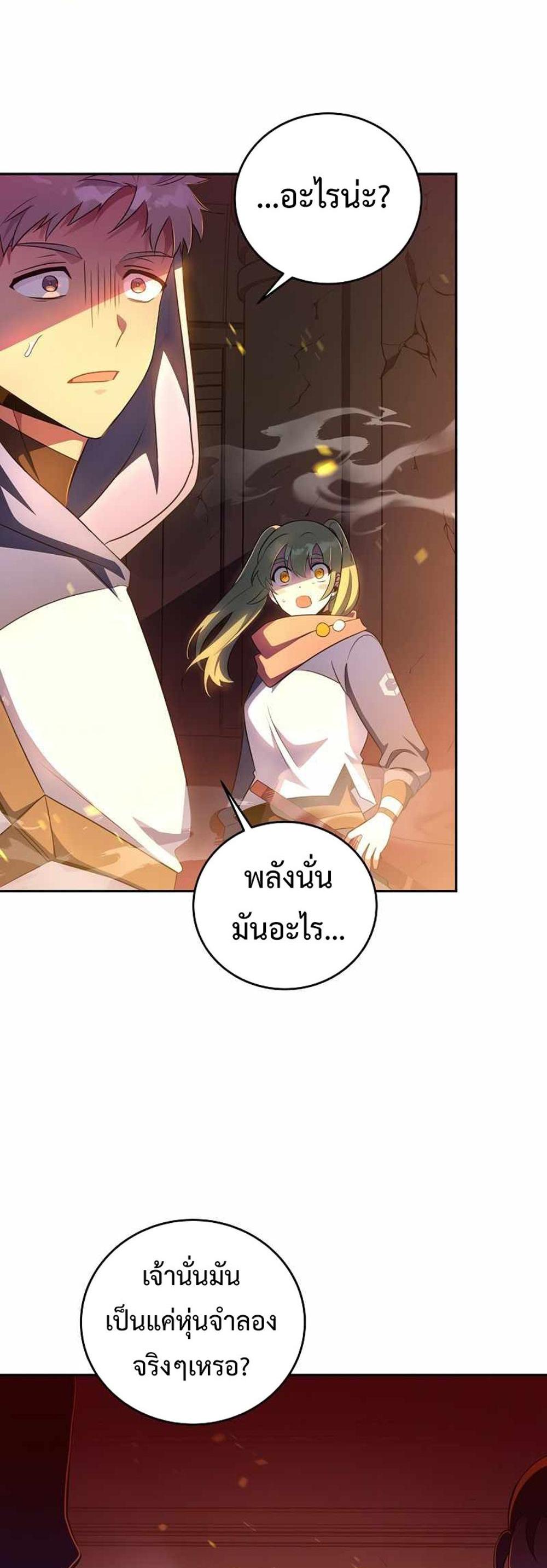 The Novel’s Extra (Remake) แปลไทย