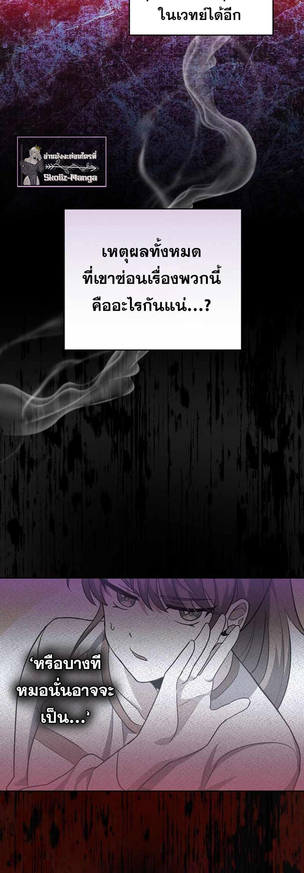 The Novel’s Extra (Remake) แปลไทย