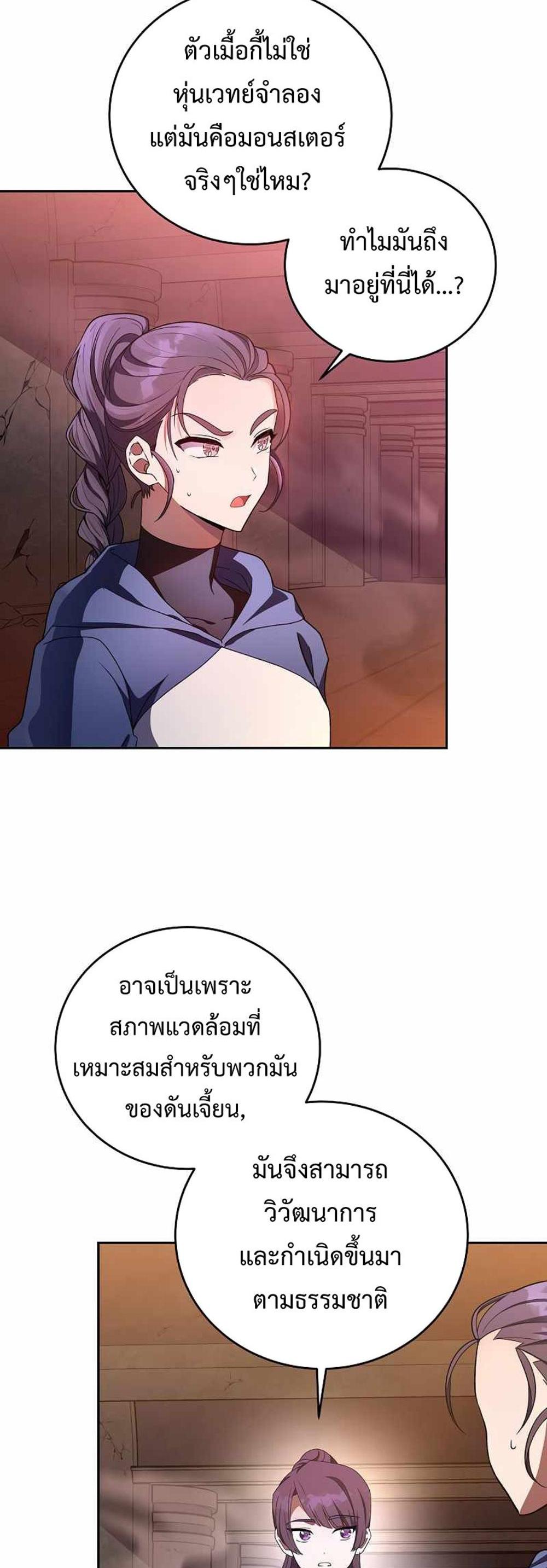 The Novel’s Extra (Remake) แปลไทย