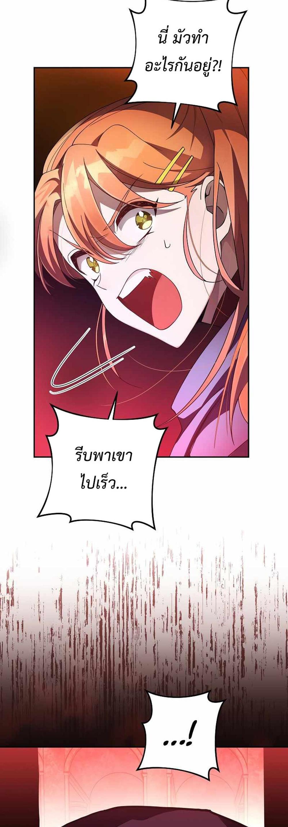 The Novel’s Extra (Remake) แปลไทย