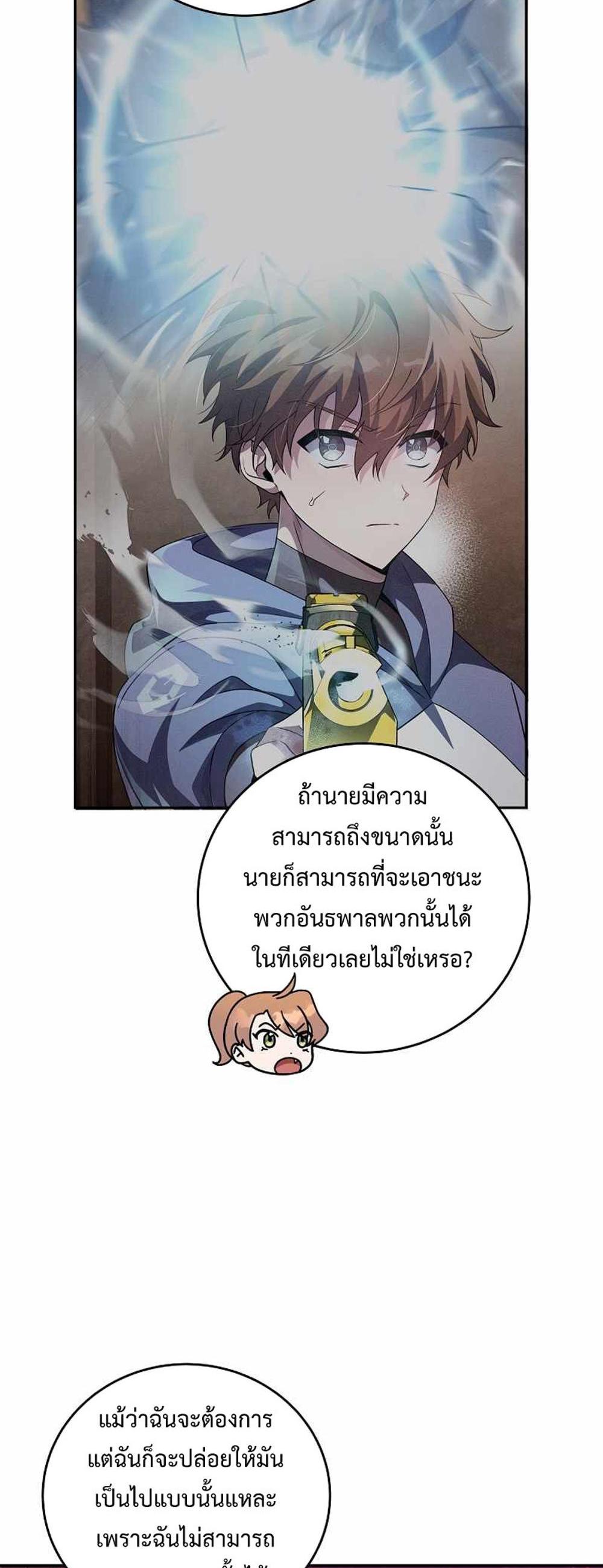 The Novel’s Extra (Remake) แปลไทย