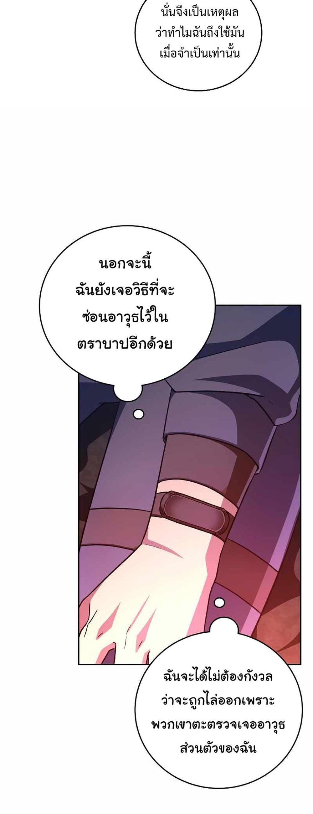 The Novel’s Extra (Remake) แปลไทย