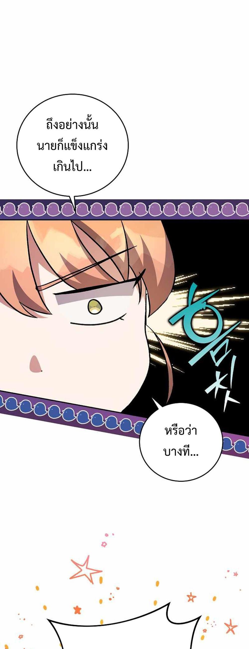 The Novel’s Extra (Remake) แปลไทย