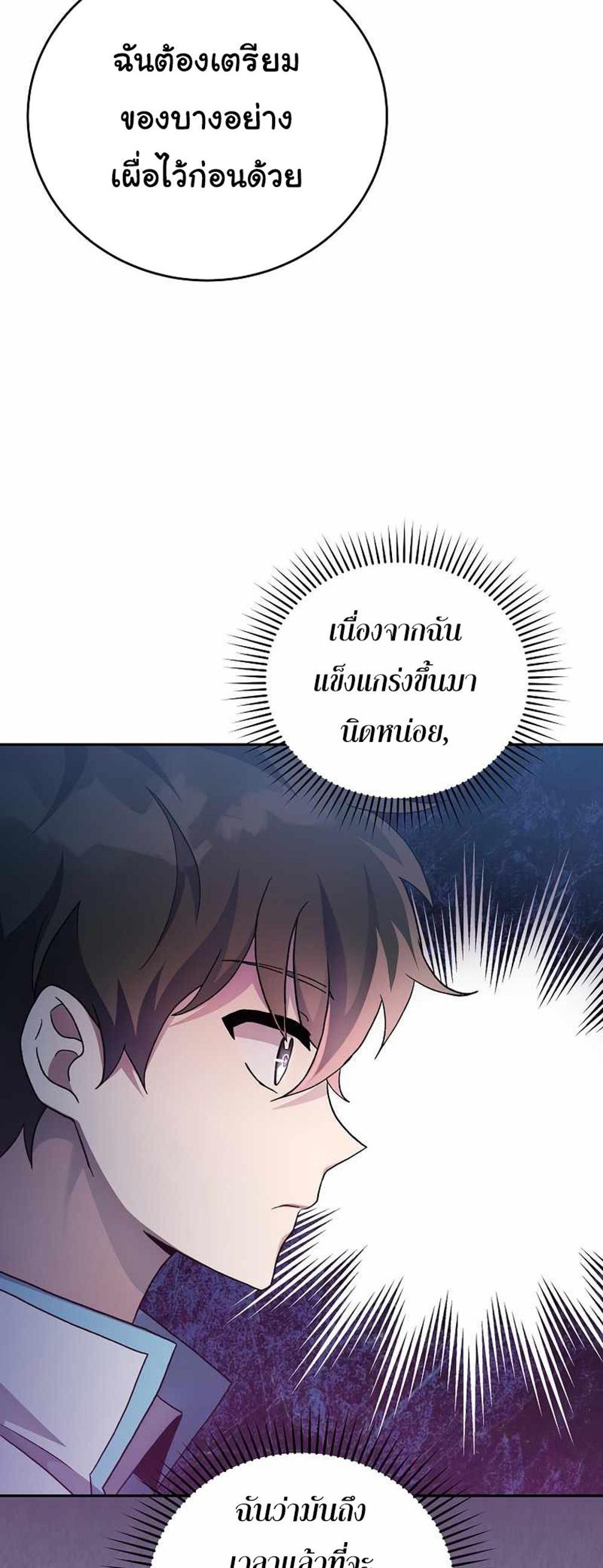 The Novel’s Extra (Remake) แปลไทย