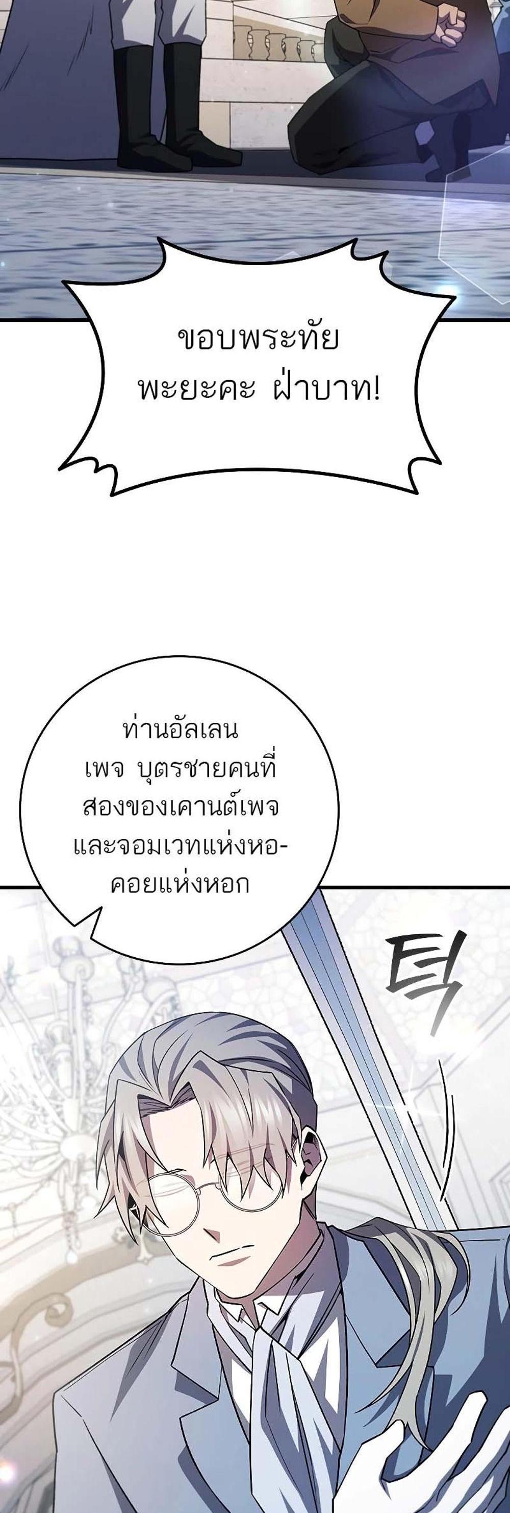 Dragon-Devouring Mage ย้อนเวลาจอมเวทย์กลืนมังกร แปลไทย