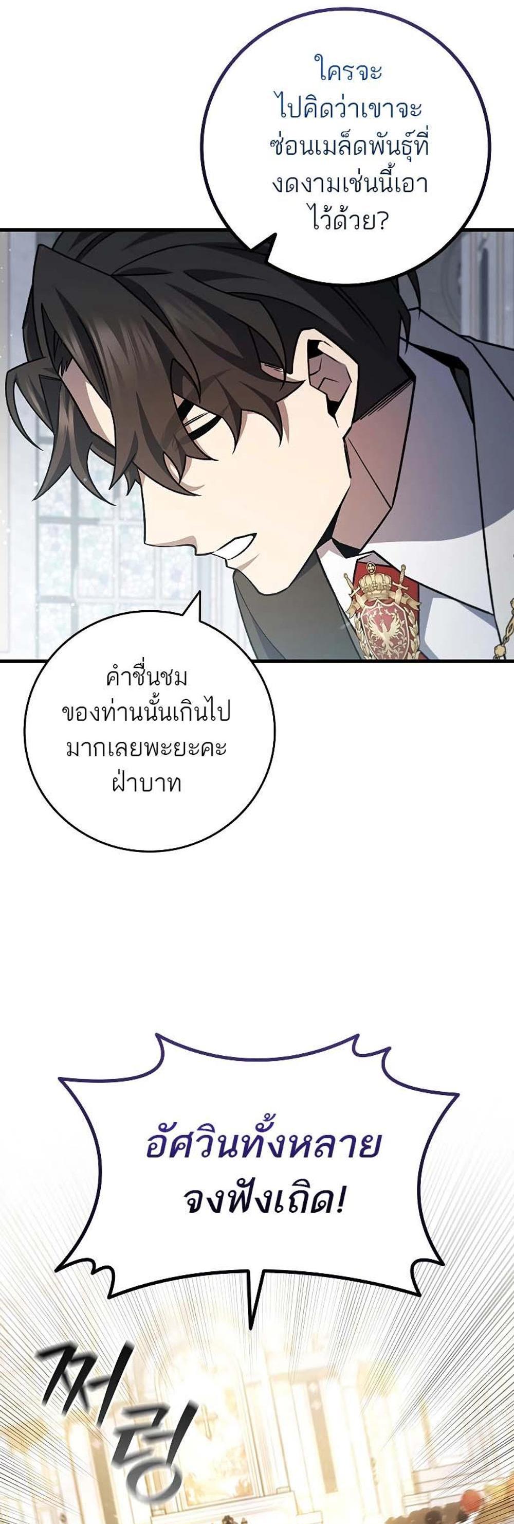 Dragon-Devouring Mage ย้อนเวลาจอมเวทย์กลืนมังกร แปลไทย