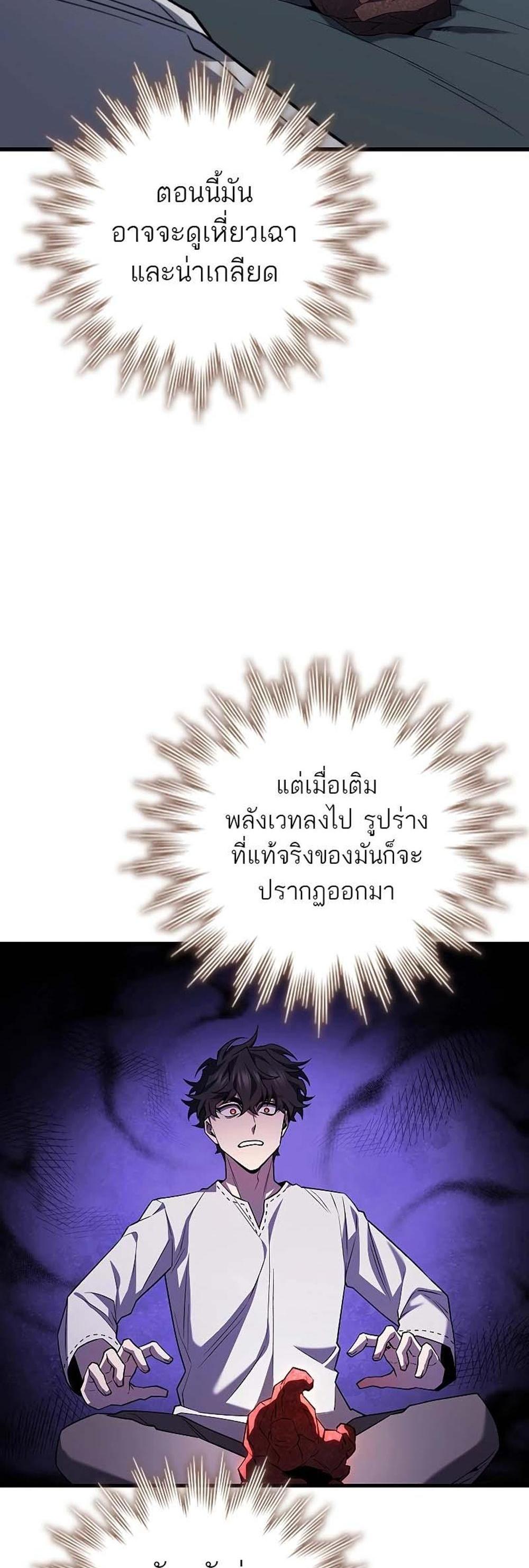 Dragon-Devouring Mage ย้อนเวลาจอมเวทย์กลืนมังกร แปลไทย