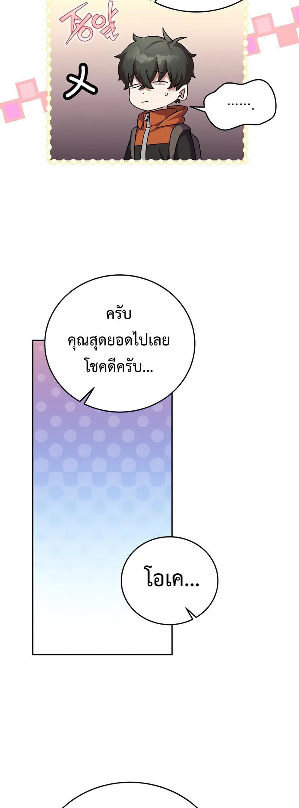 The Novel’s Extra (Remake) แปลไทย