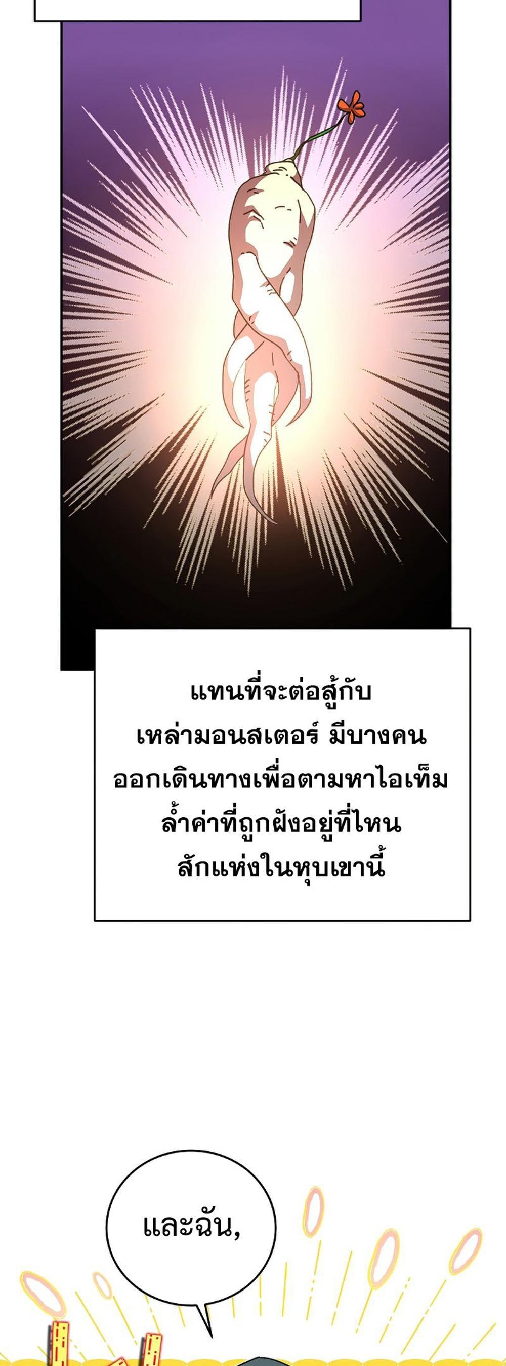 The Novel’s Extra (Remake) แปลไทย