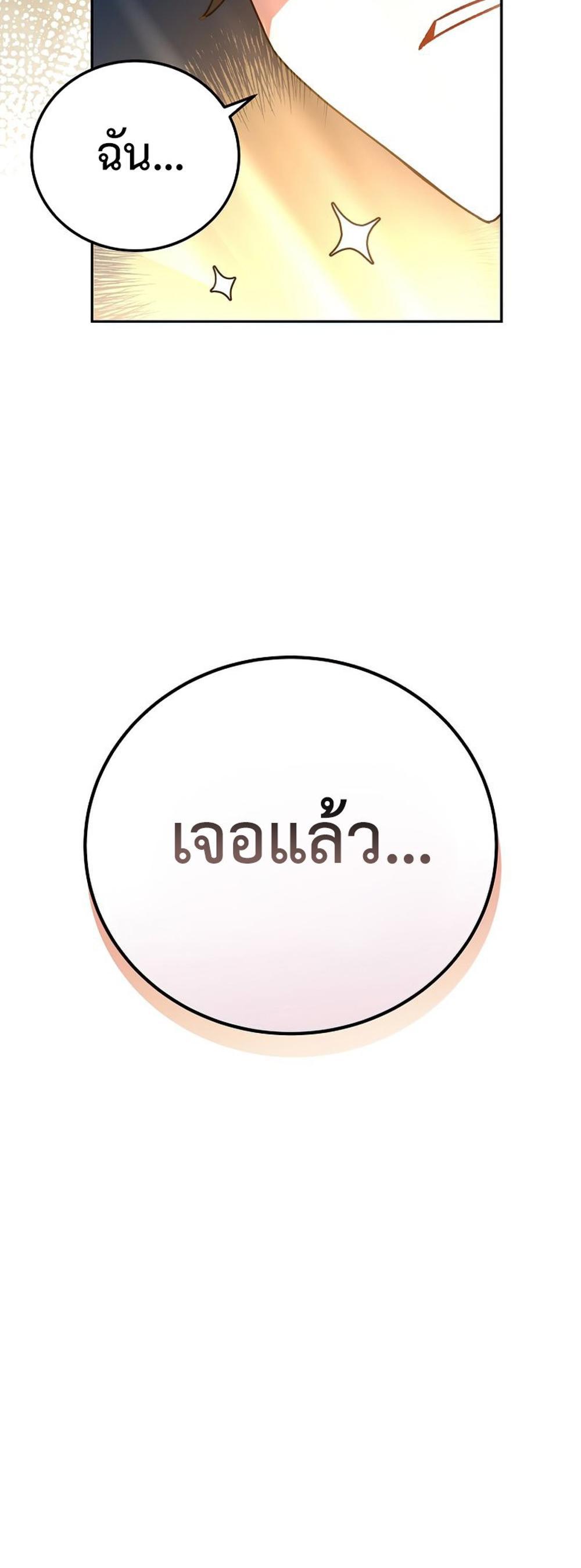 The Novel’s Extra (Remake) แปลไทย