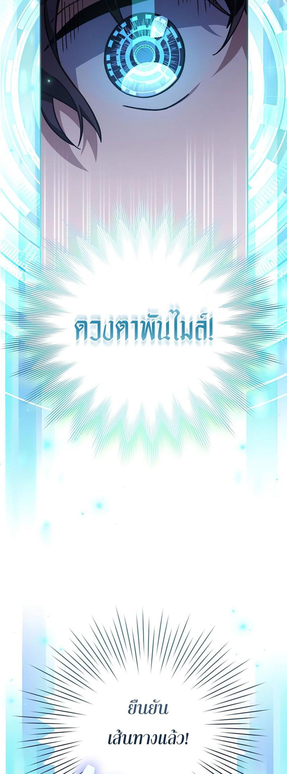 The Novel’s Extra (Remake) แปลไทย