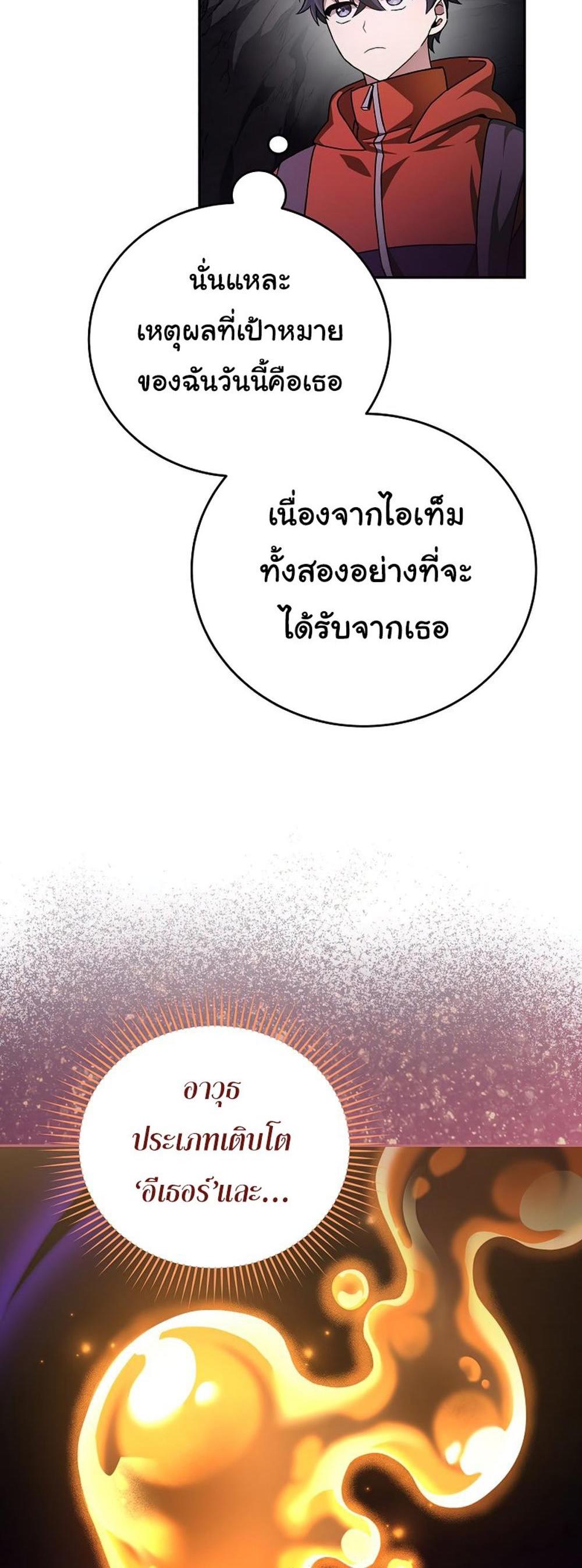 The Novel’s Extra (Remake) แปลไทย