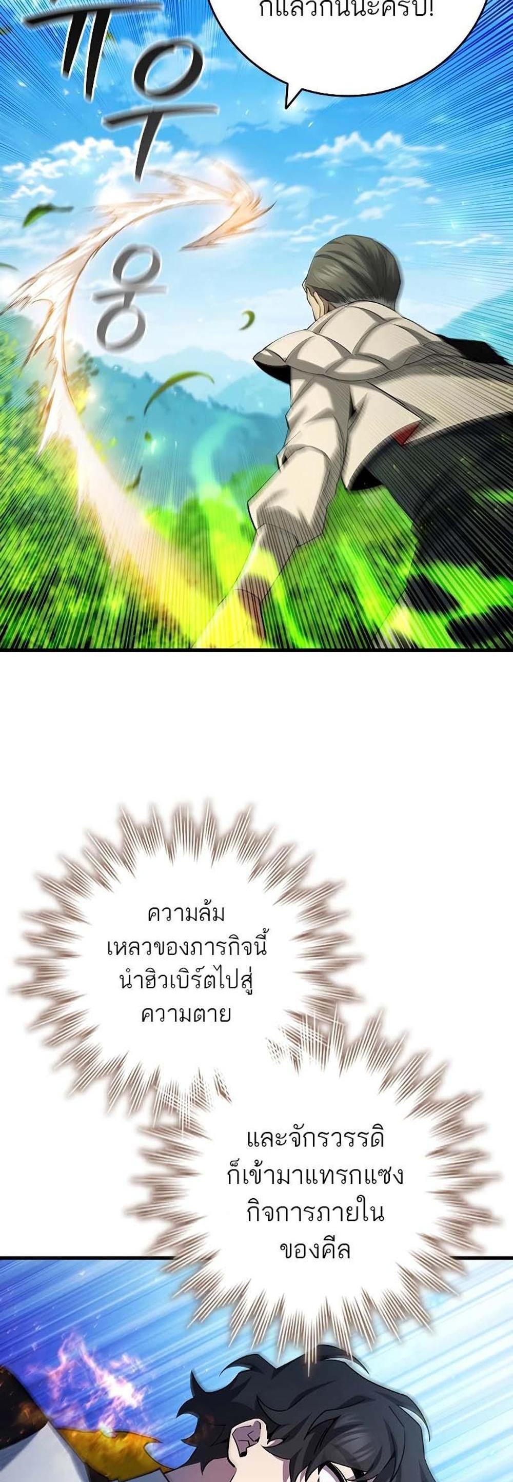 Dragon-Devouring Mage ย้อนเวลาจอมเวทย์กลืนมังกร แปลไทย