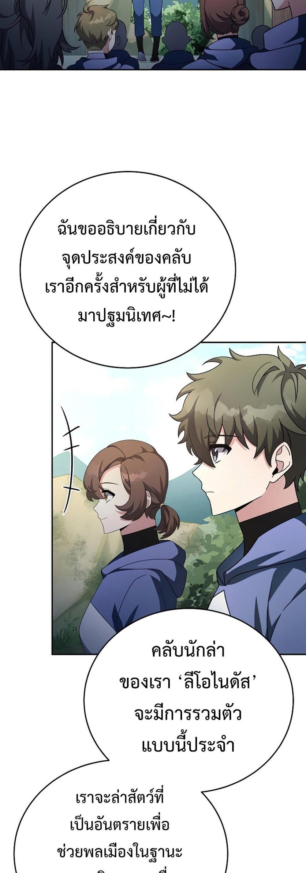 The Novel’s Extra (Remake) แปลไทย