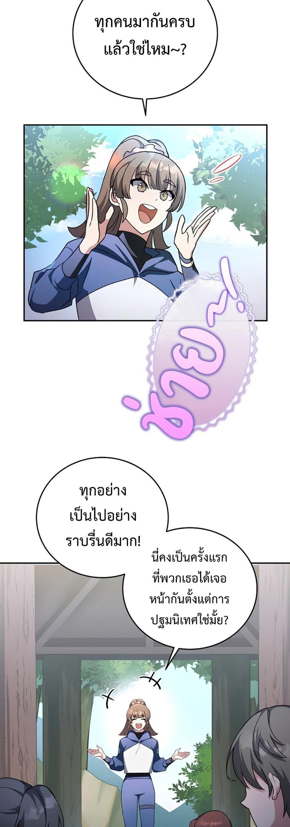 The Novel’s Extra (Remake) แปลไทย