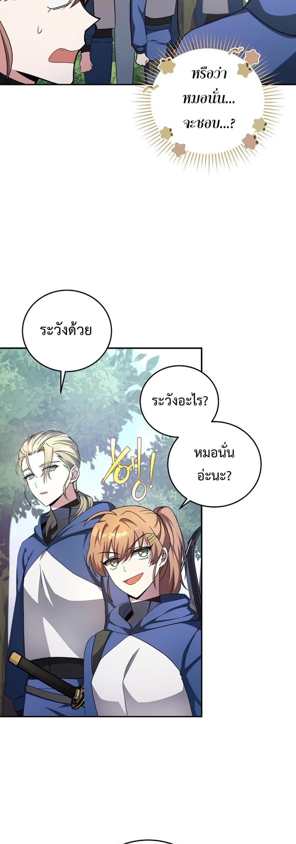 The Novel’s Extra (Remake) แปลไทย