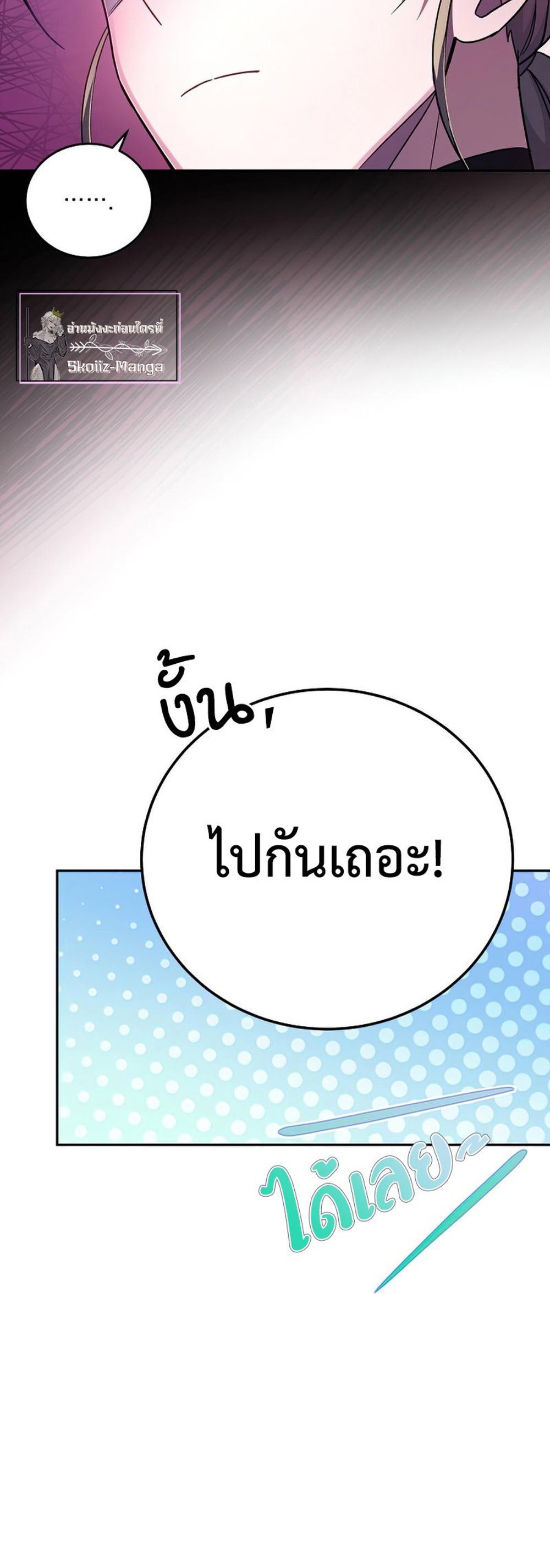 The Novel’s Extra (Remake) แปลไทย