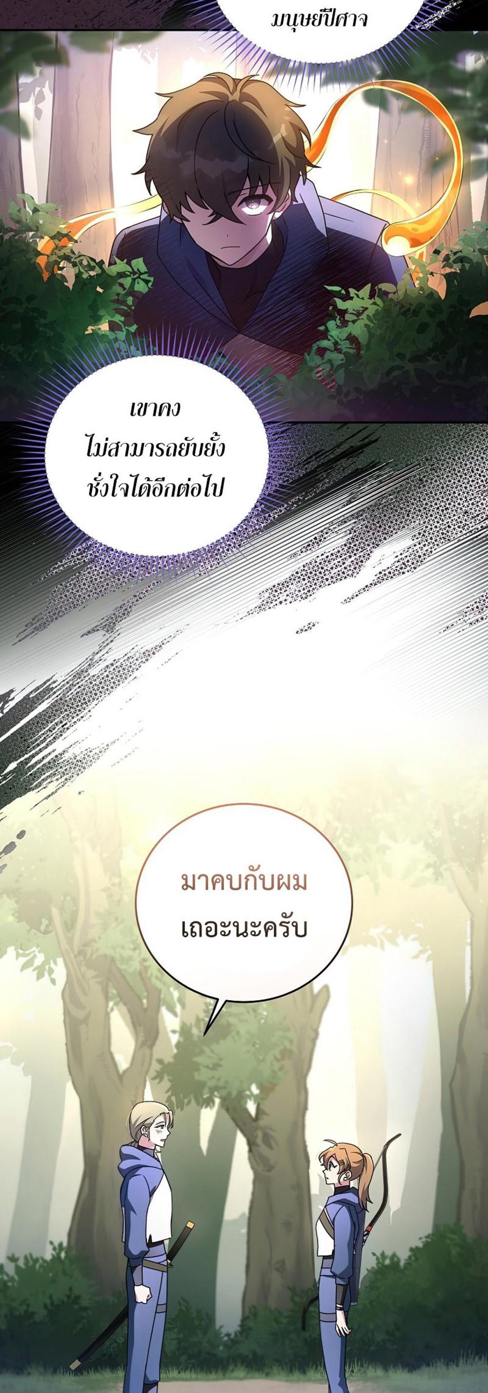 The Novel’s Extra (Remake) แปลไทย