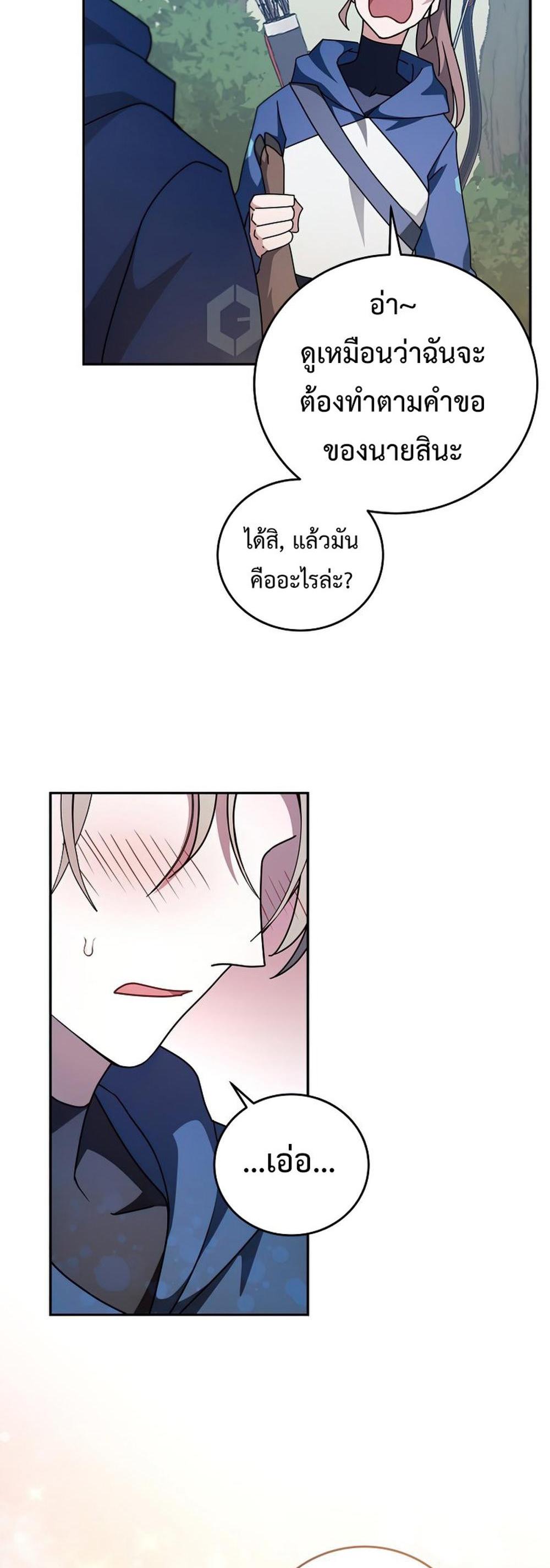 The Novel’s Extra (Remake) แปลไทย