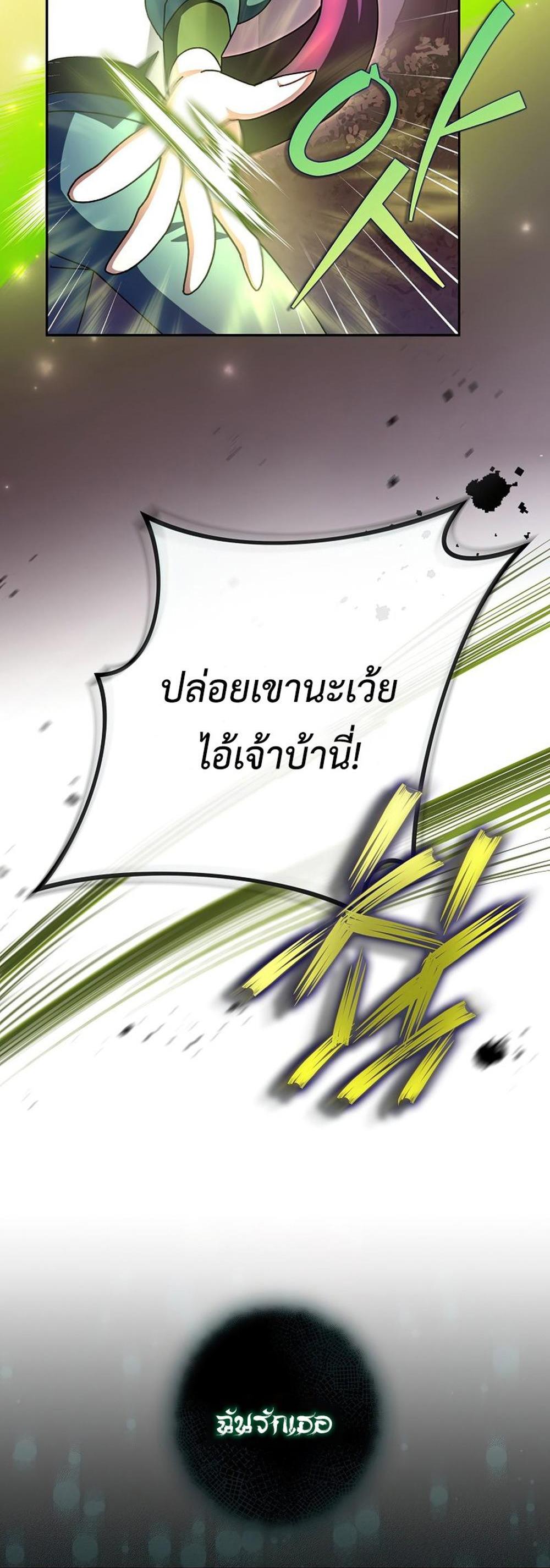 The Novel’s Extra (Remake) แปลไทย