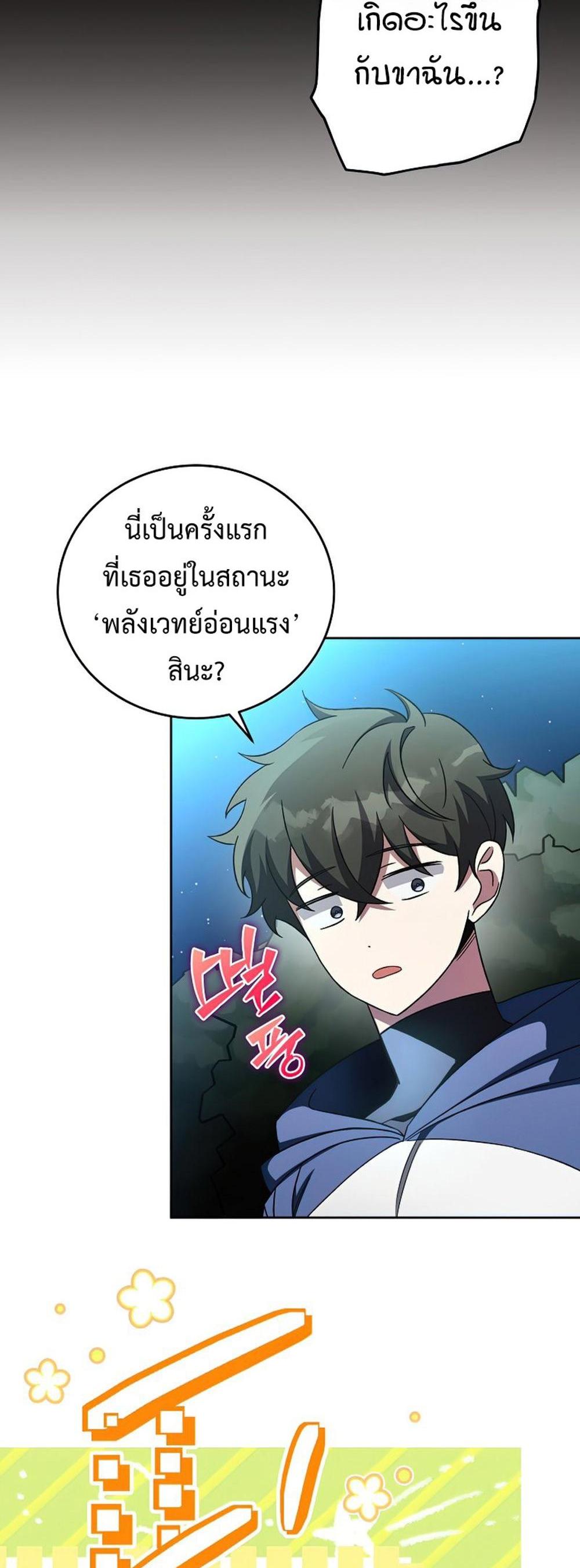 The Novel’s Extra (Remake) แปลไทย