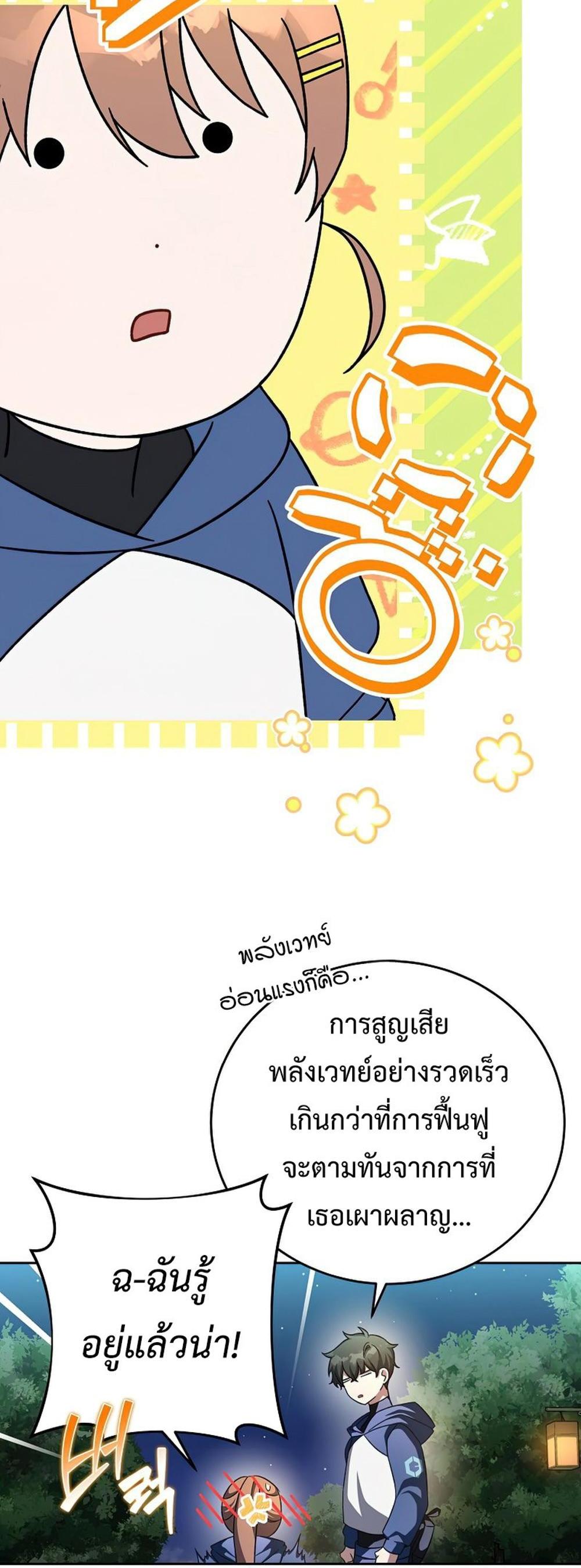 The Novel’s Extra (Remake) แปลไทย